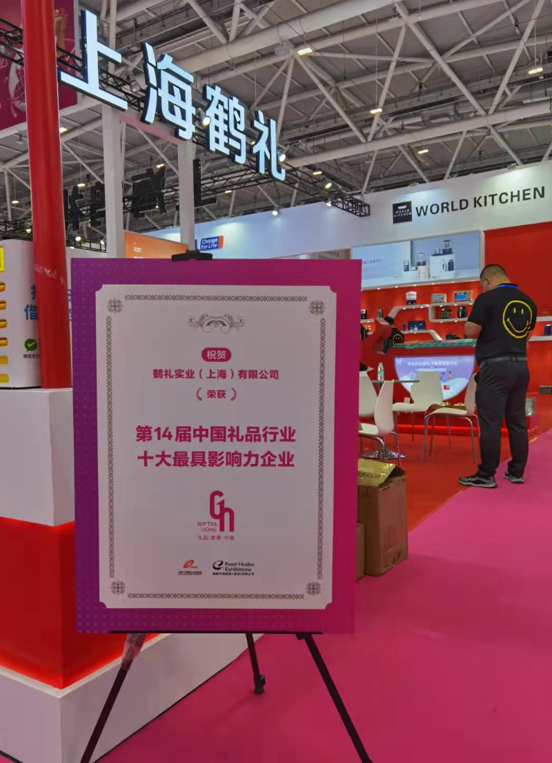 鹤礼实业再获殊荣(图2)