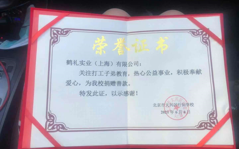 党建引领，捐资助学(图1)