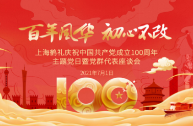 传承红色基因 争做时代楷模