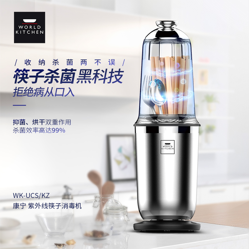 WK-UCS/KZ 紫外线筷子消毒器