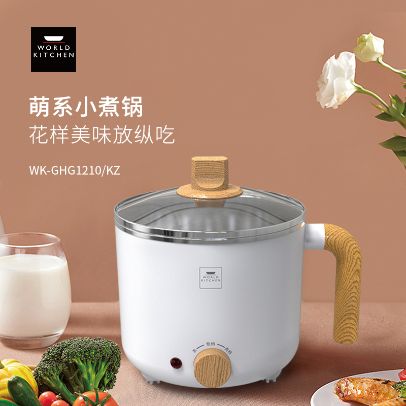 WK-GHG1210/KZ 多功能电煮锅