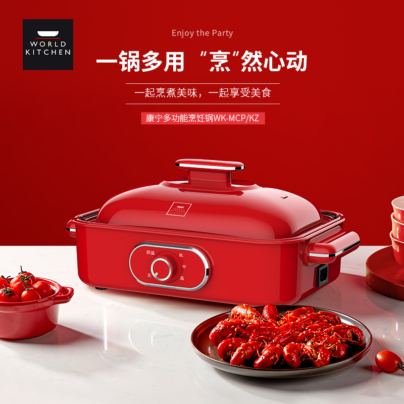 WK-MCP/KZ 多功能烹饪锅-红
