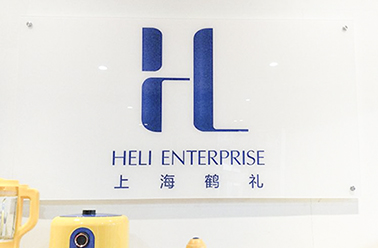 热烈庆祝鹤礼湖北分公司扩建新迁