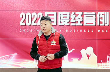 二月经营总结例会