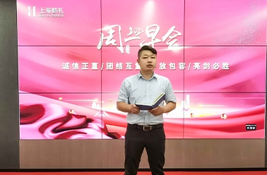 周一晨会，干劲十足——鹤礼恢复晨会传统