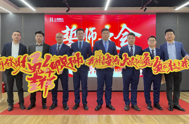 “卯”足干劲 大展宏“兔”——上海鹤礼2023年誓师大会胜利召开