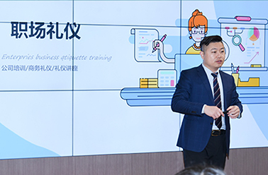 修炼内功 向上生长——职场礼仪·有效沟通技巧培训