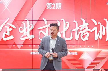 强基提质 赋能起航——新员工企业文化培训分享会顺利开班