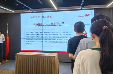 周一早会开展“铭记历史 勿忘国耻”主题早会暨“九·一八”红色教育宣导