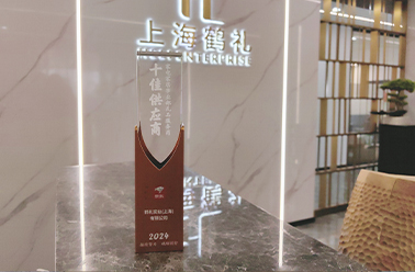 匠心品质 值得信赖——上海鹤礼荣获京东家电家居礼品服务商“十佳供应商”