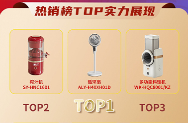 初夏营销风暴席卷——鹤礼营销捷报频传 近期新品热销top榜单出炉！