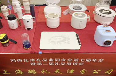 赴会津展 魅力绽放——上海鹤礼天津分公司参展河南在津礼品业同乡会第七届年会圆满收官