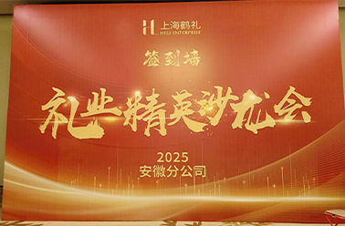 江淮融通 智启新篇章——【上海鹤礼精英沙龙·合肥站】徽韵安徽·江淮启航