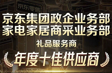 荣誉再续 聚智同行——上海鹤礼再度荣膺京东企业及商采业务部颁发多项荣誉