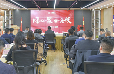 聚势谋远 赢战新程——全国分公司代表抵沪年终述职