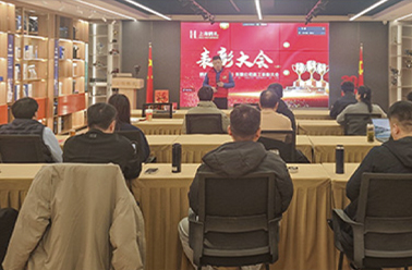 同心向新 砥砺前行——1月营销表彰大会