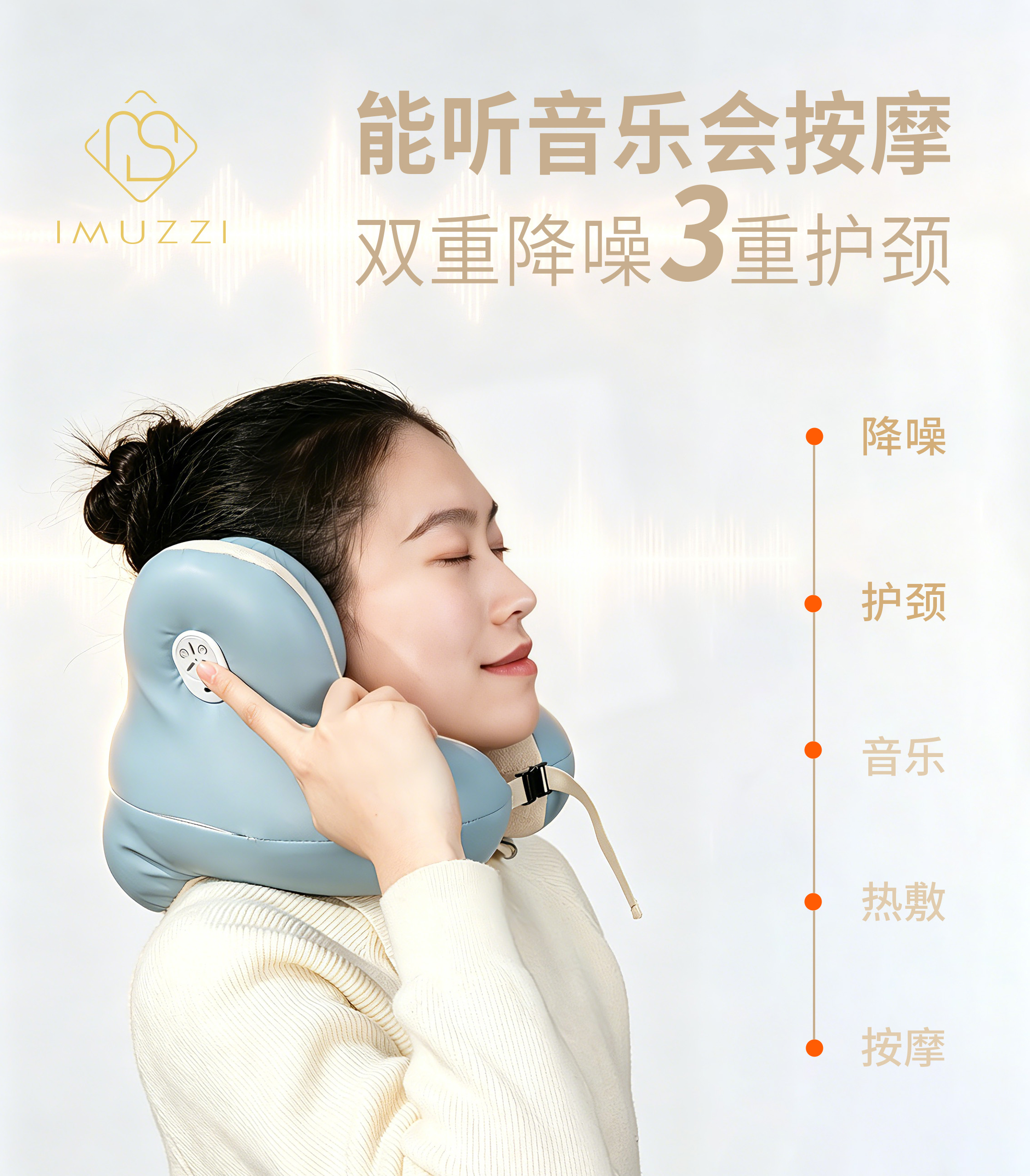 AMS-JZ392H音乐按摩枕