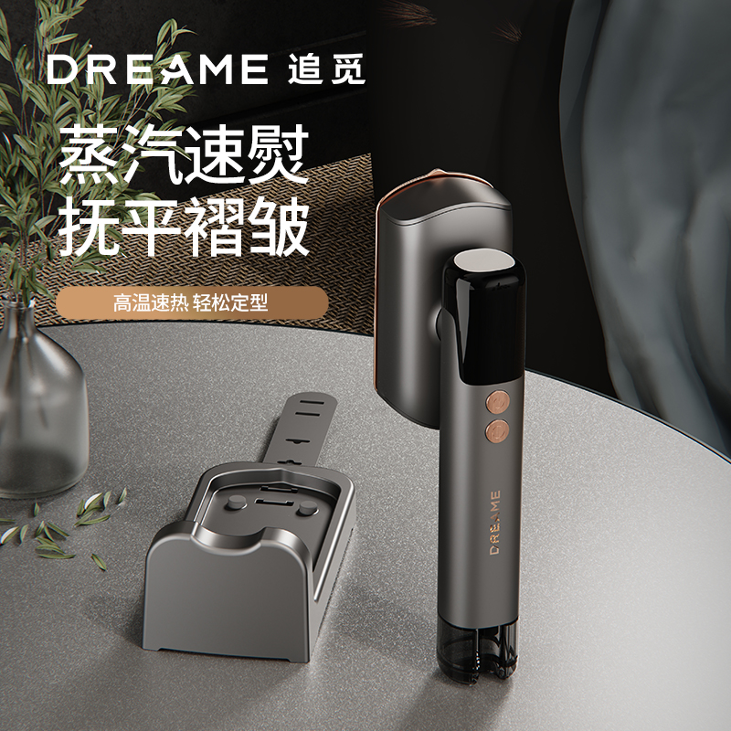 HD-HYT007 追觅手持蒸汽熨烫机